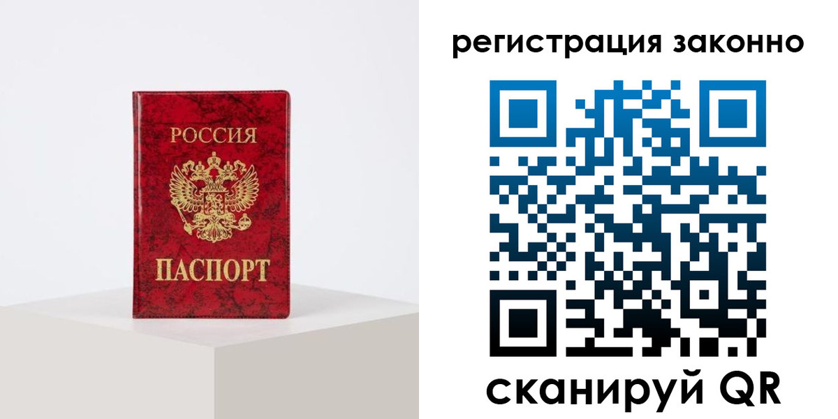 временная регистрация надежно в Шелехове