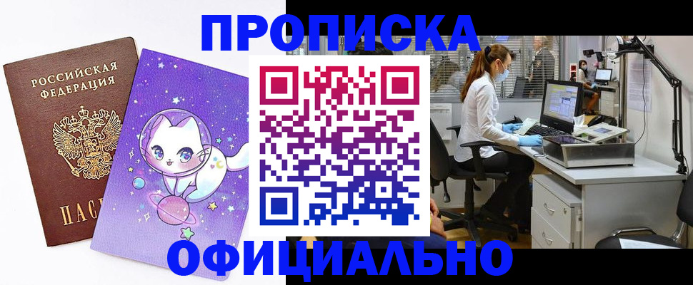 где прописаться в Шелехове
