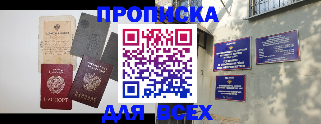 прописка от собственника в Шелехове