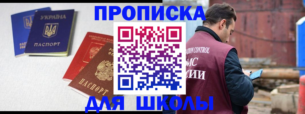 прописка для кредита в Шелехове
