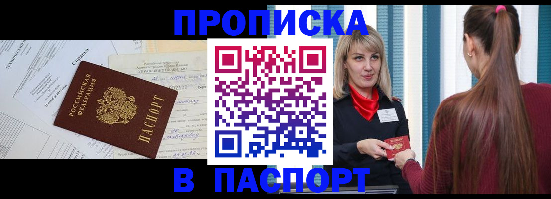 временная регистрация в Шелехове