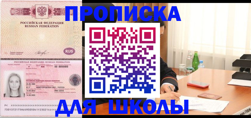 прописка для кредита в Шелехове